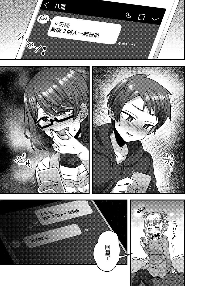 被女装少年摧毁的单亲父子家庭第1话P42