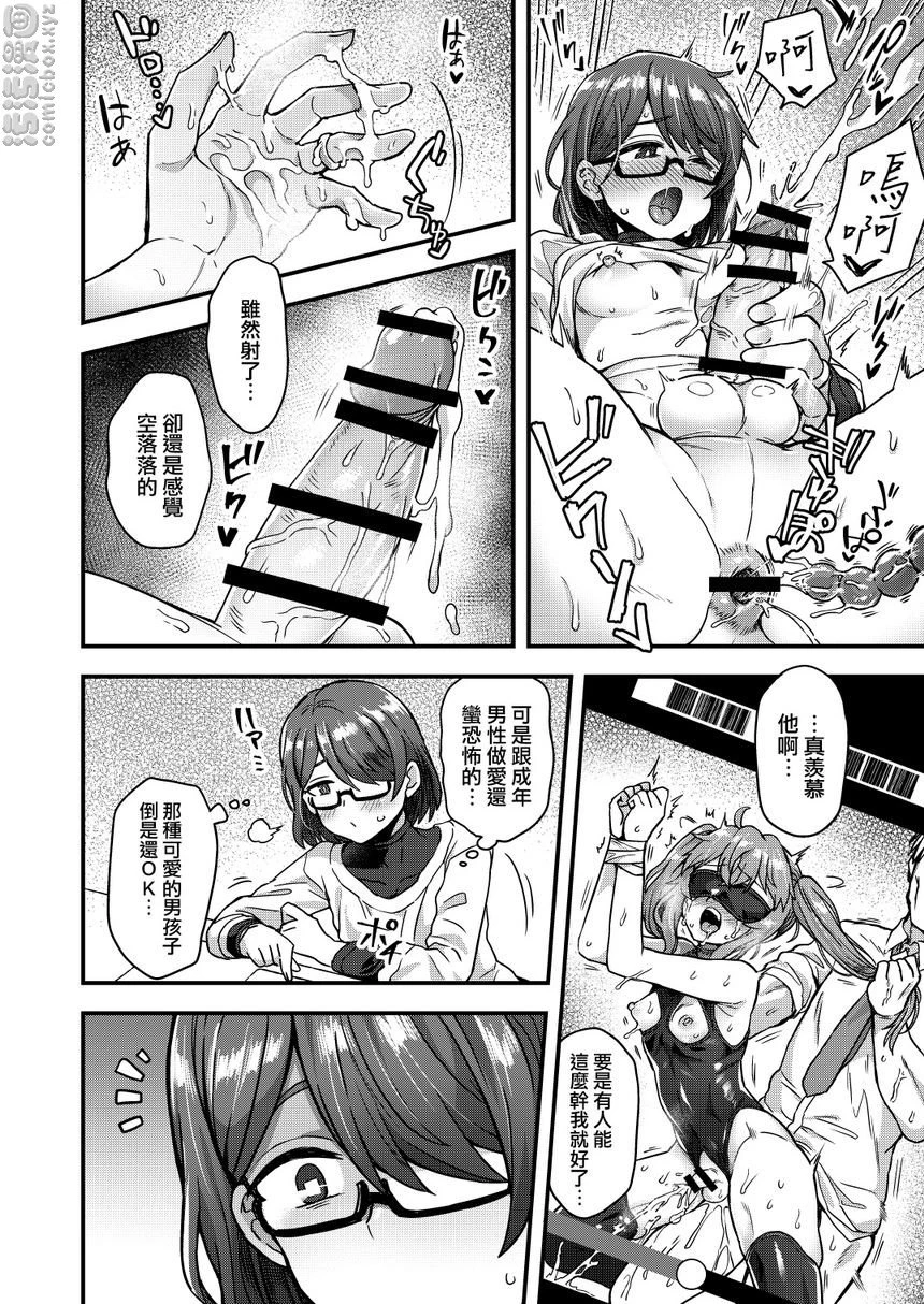 被女装少年摧毁的单亲父子家庭第1话P7