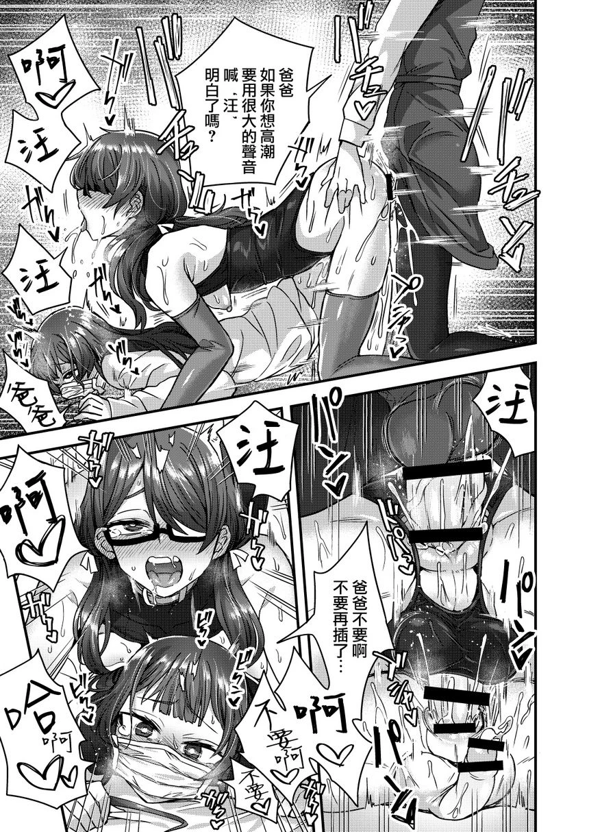 被女装少年摧毁的单亲父子家庭第1话P38