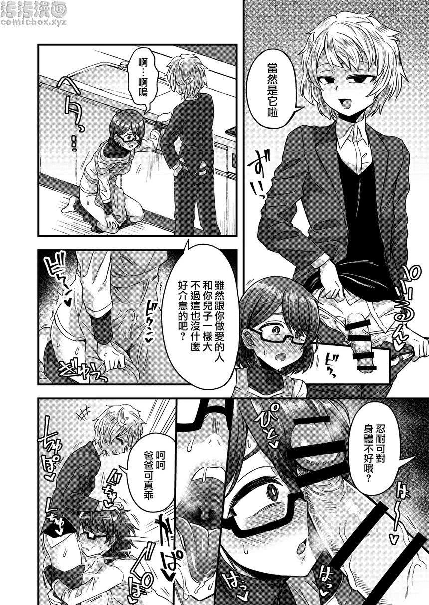 被女装少年摧毁的单亲父子家庭第1话P23