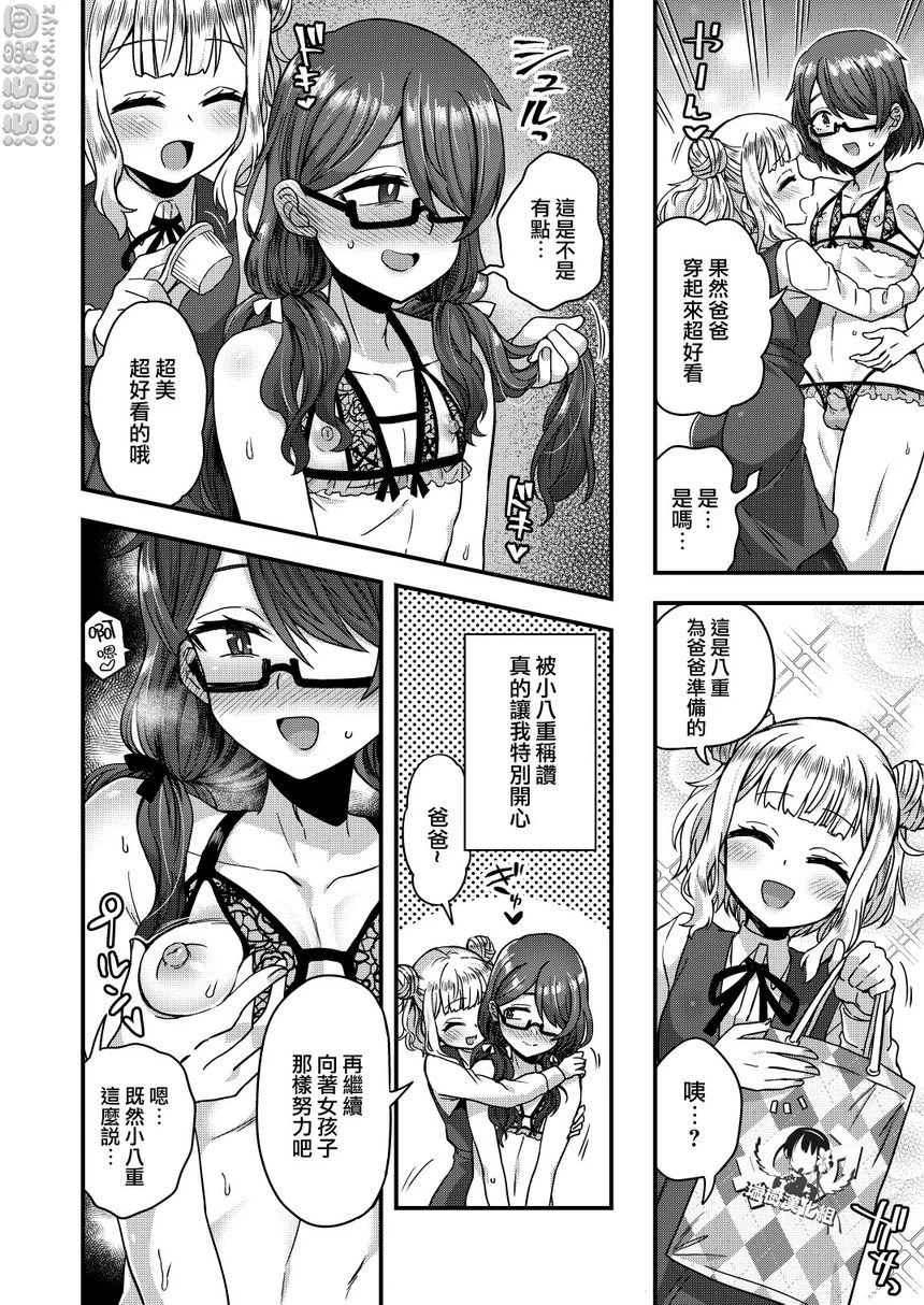 被女装少年摧毁的单亲父子家庭第1话P17