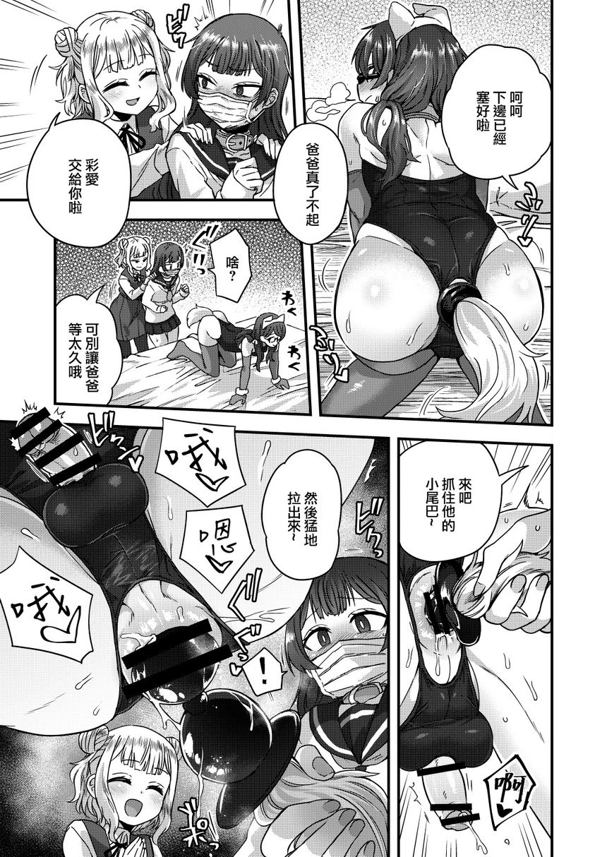 被女装少年摧毁的单亲父子家庭第1话P26