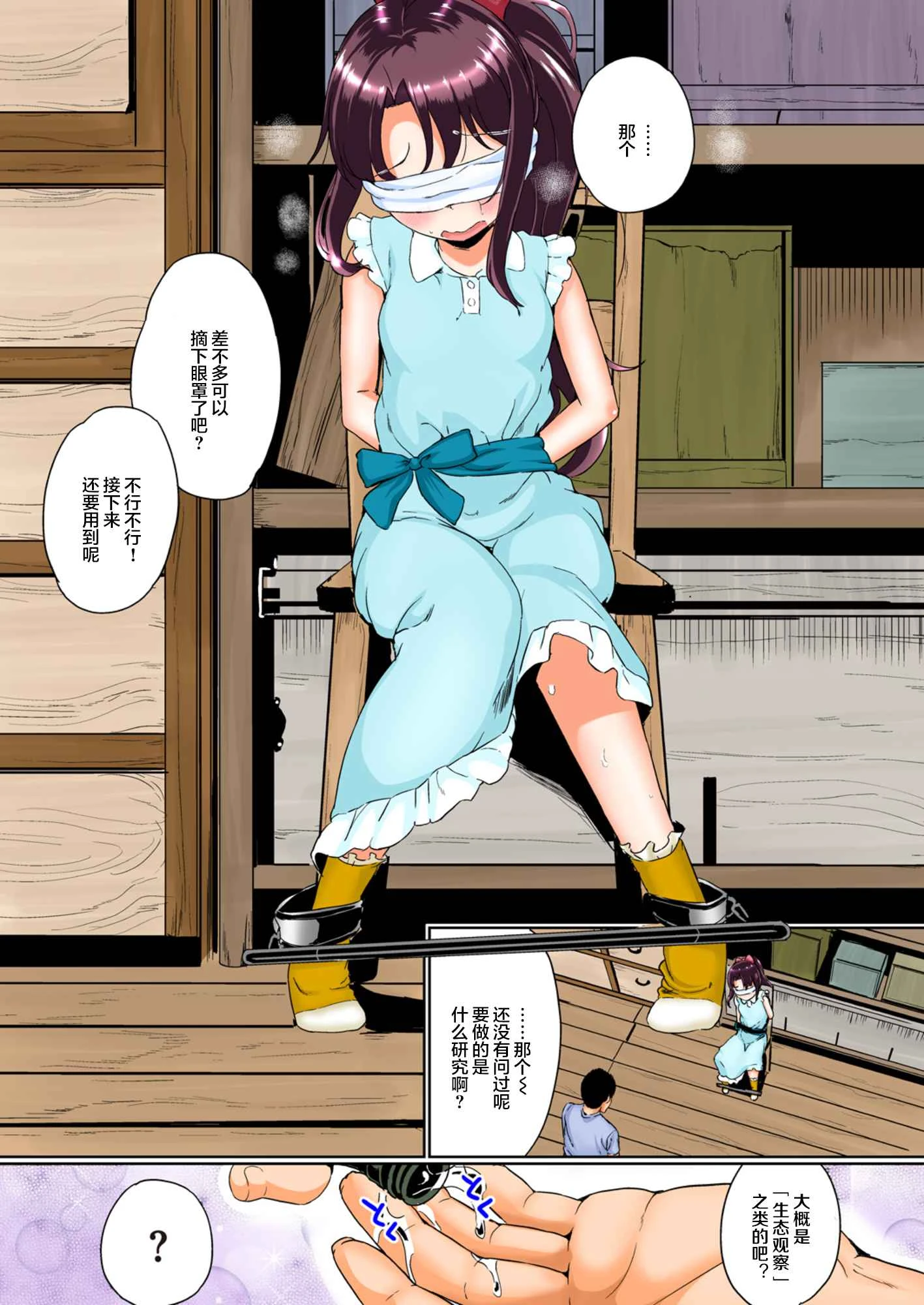 暑假中的自己研究之调教第1话P6