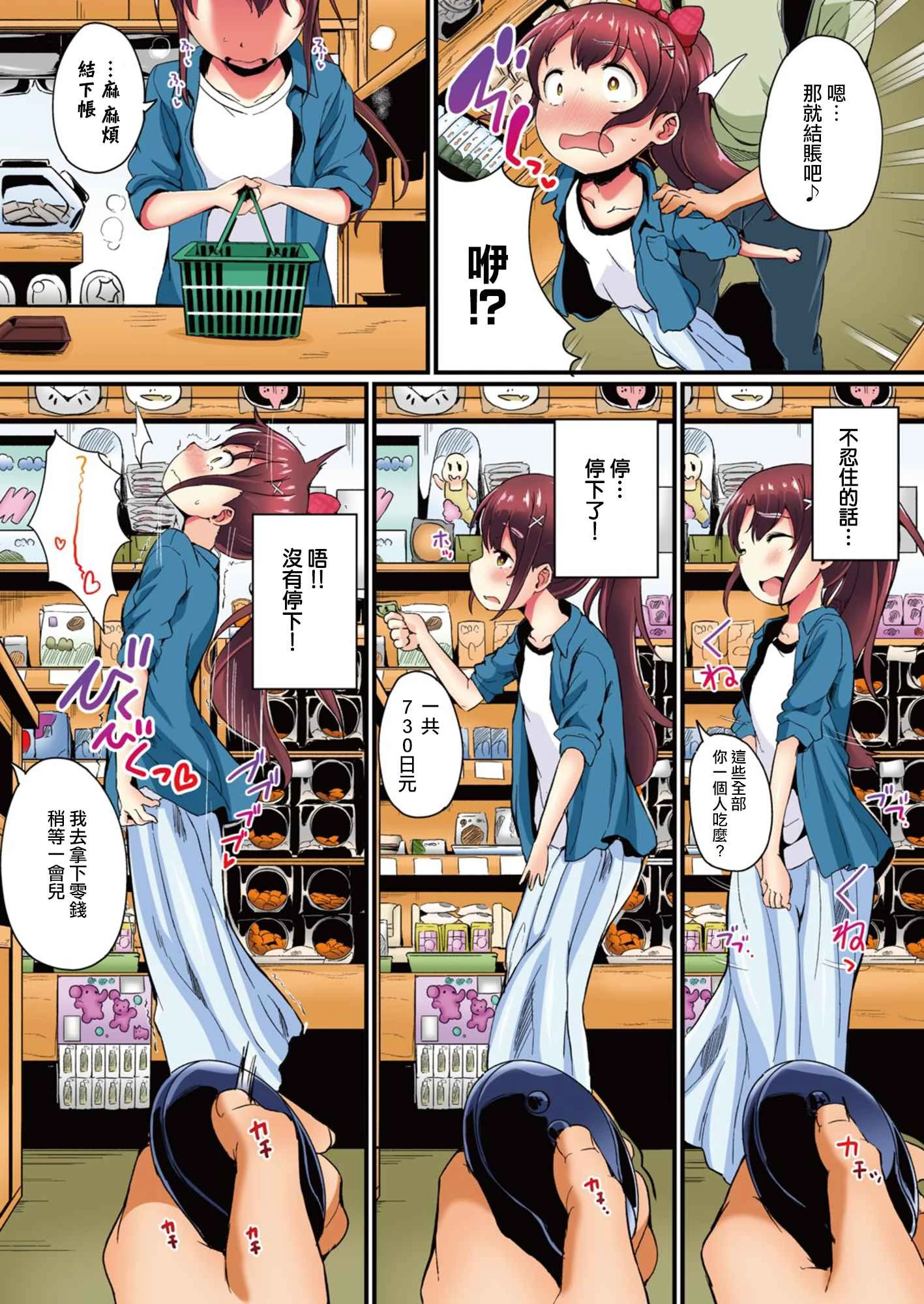 暑假中的自己研究之调教第2话P8