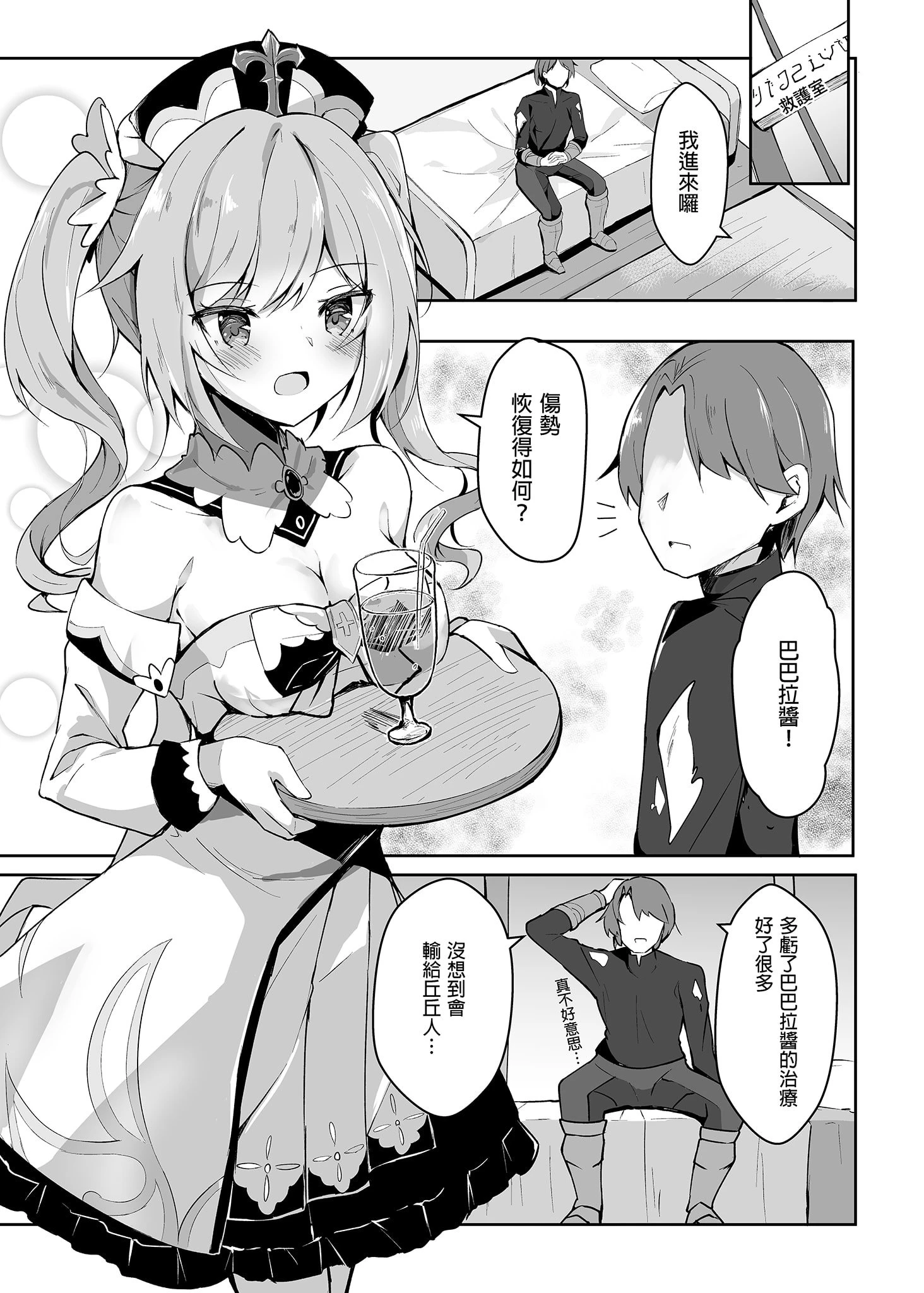 发情?加油!啊巴巴拉酱第1话P3