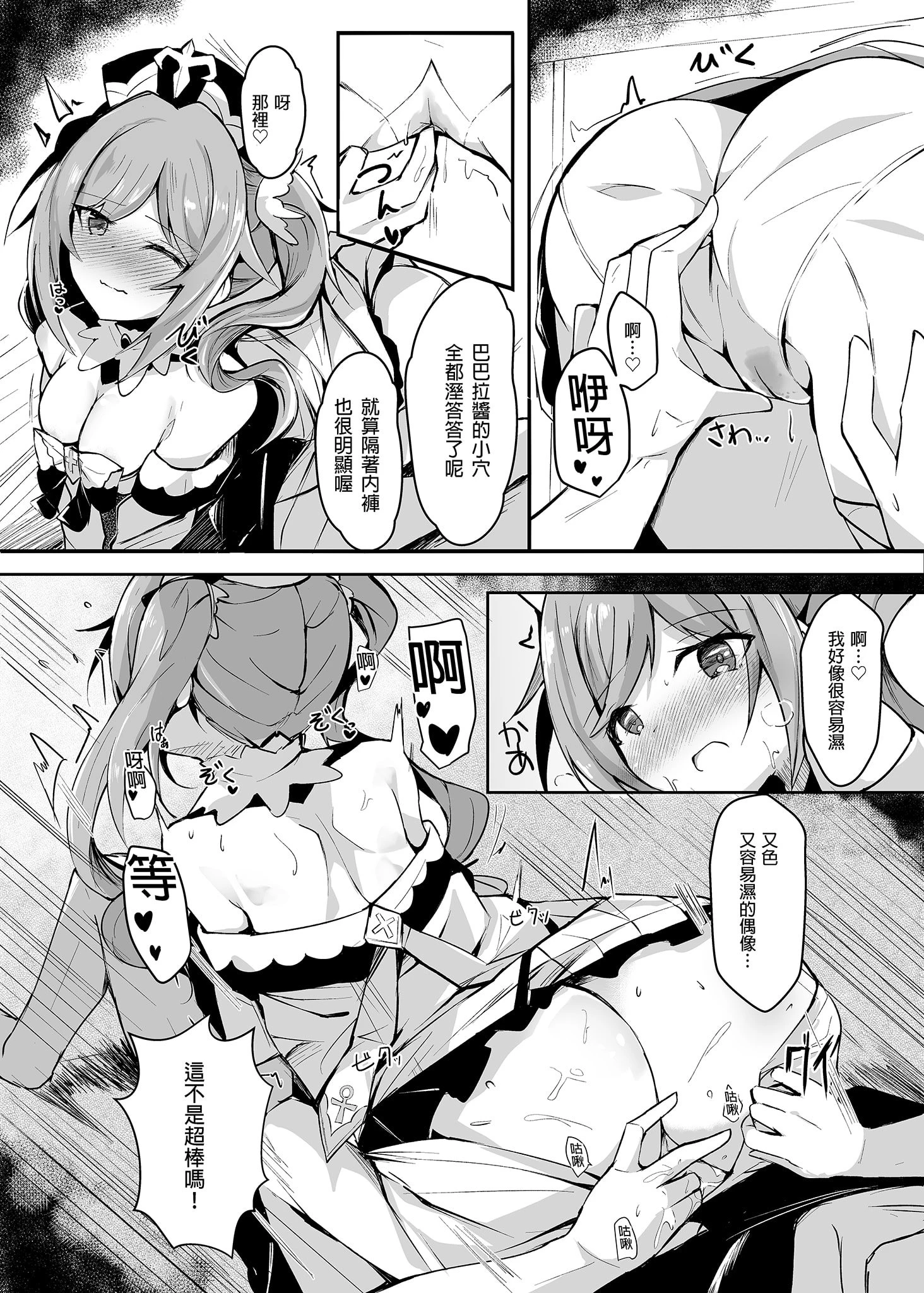 发情?加油!啊巴巴拉酱第1话P9