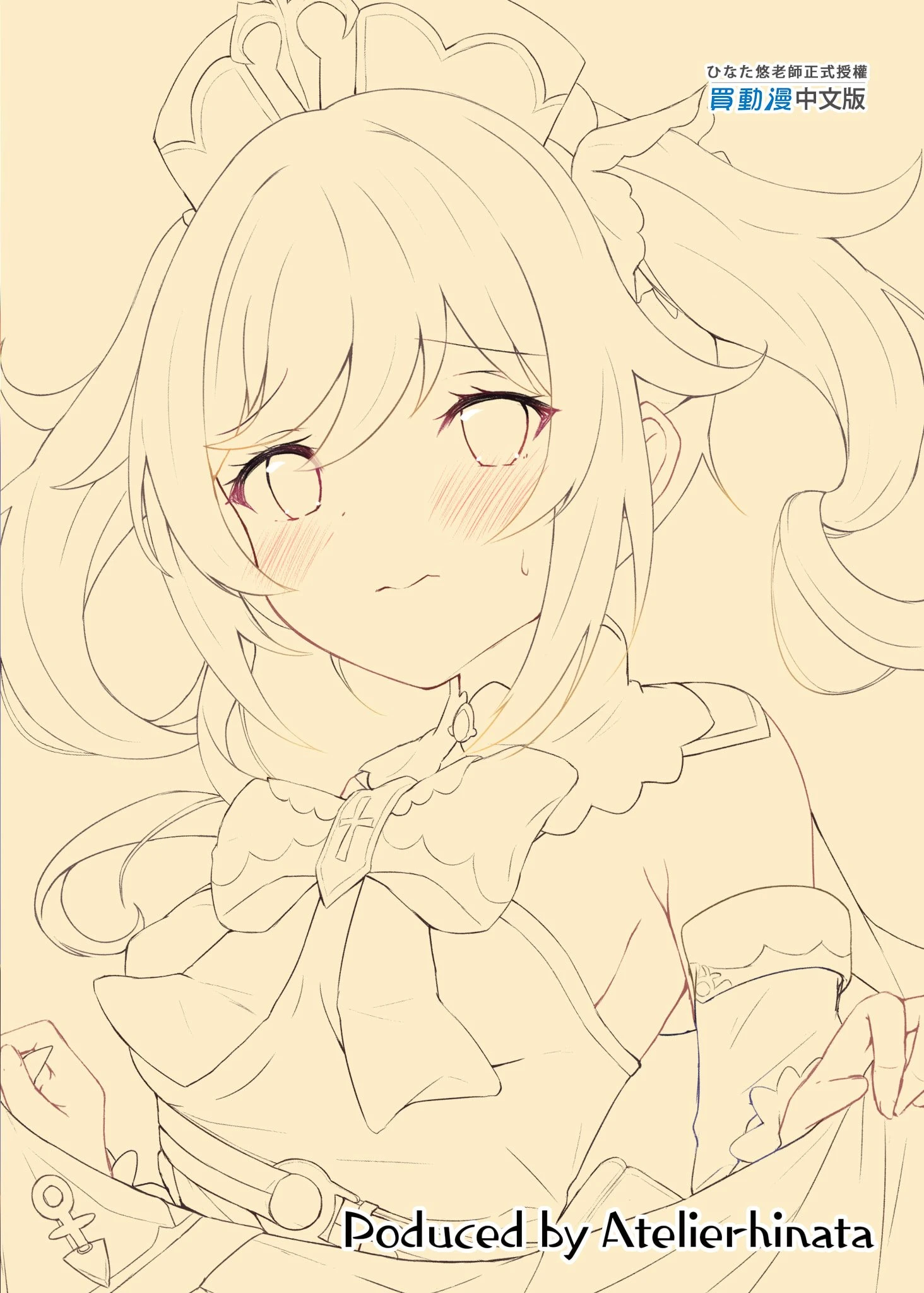 发情?加油!啊巴巴拉酱第1话P27