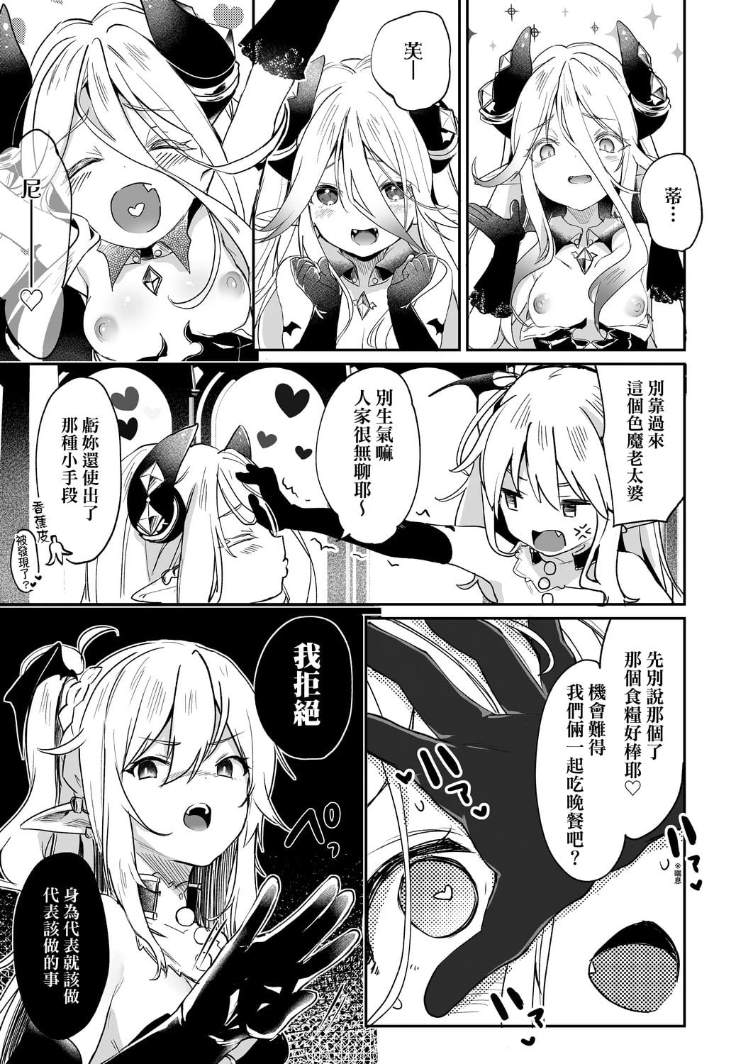 我是娇小魅魔的忠实仆人第1话P159