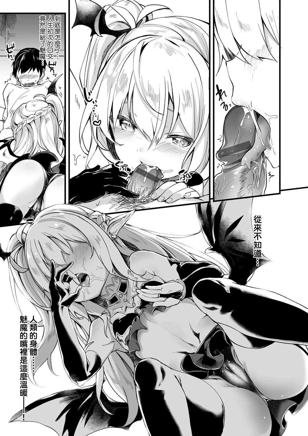 我是娇小魅魔的忠实仆人第1话P31