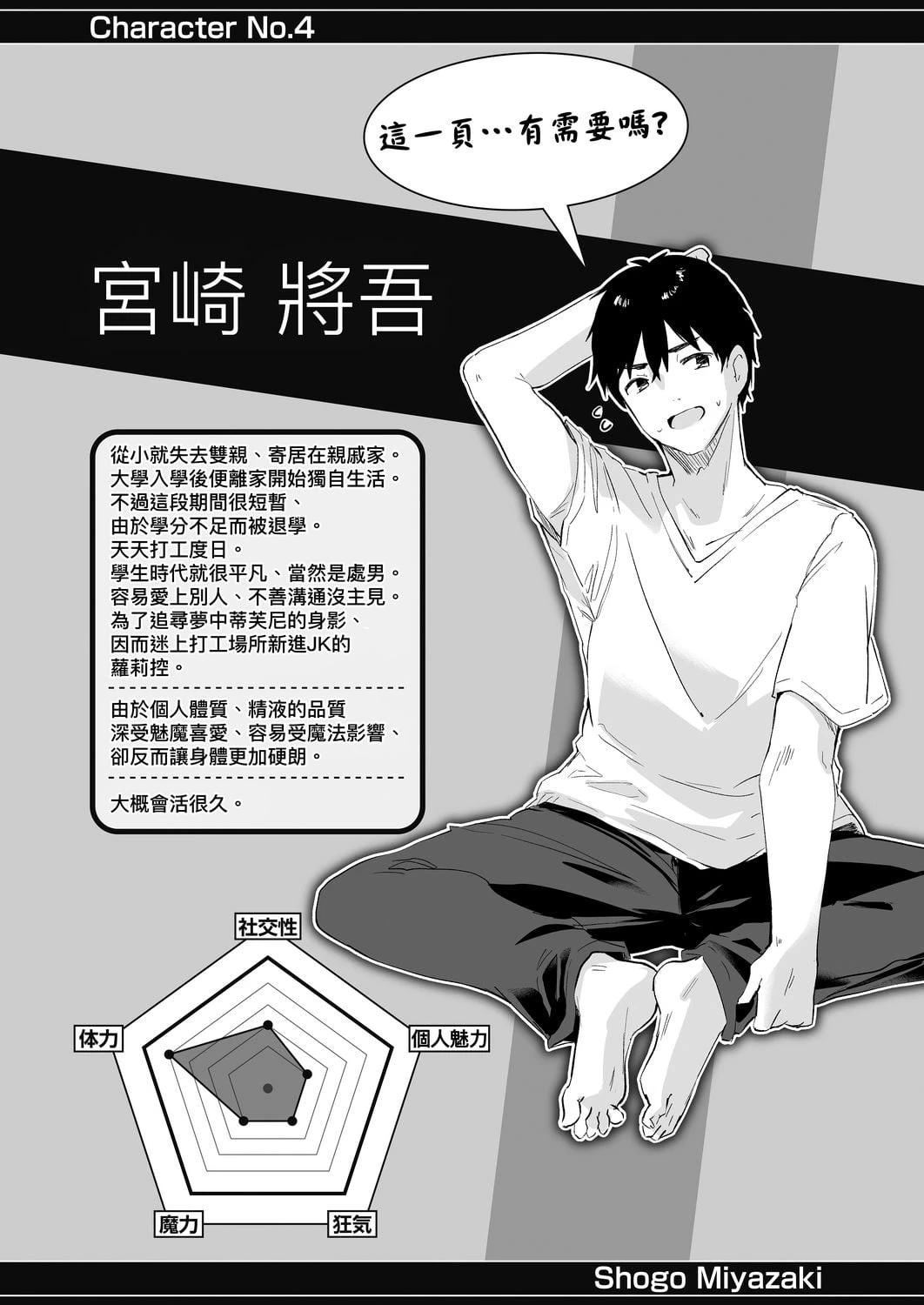 我是娇小魅魔的忠实仆人第1话P178