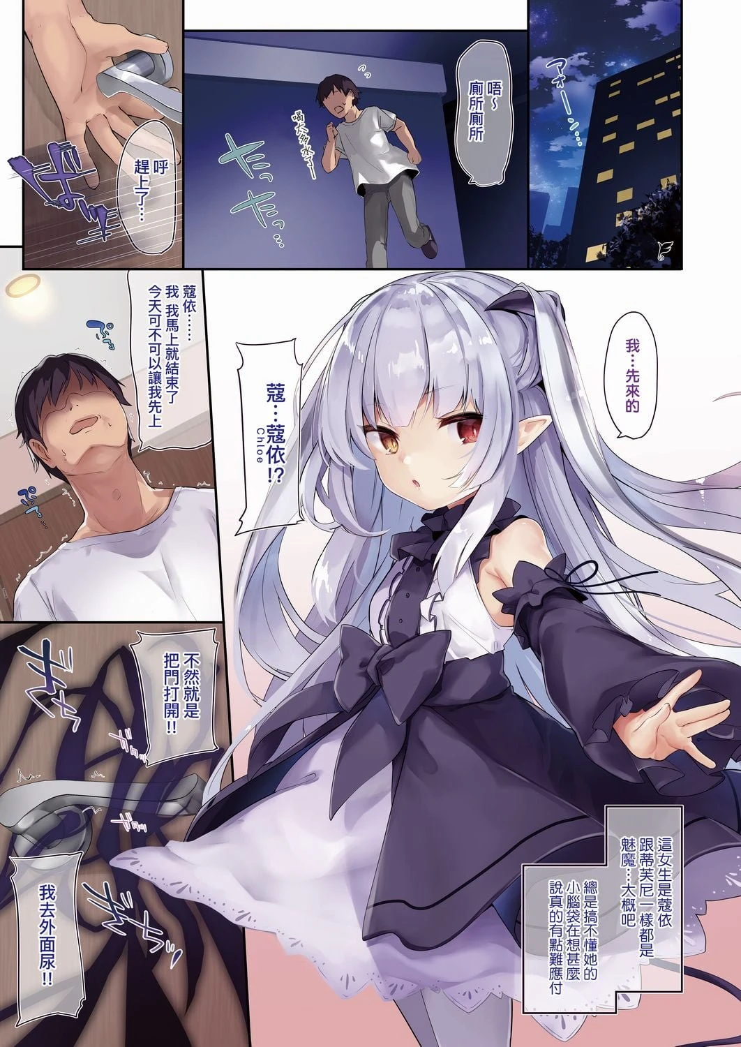 我是娇小魅魔的忠实仆人第1话P15