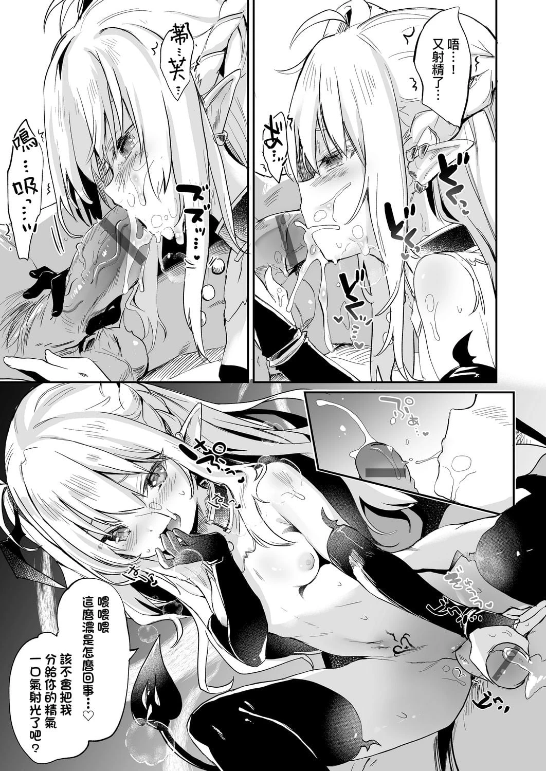 我是娇小魅魔的忠实仆人第1话P167