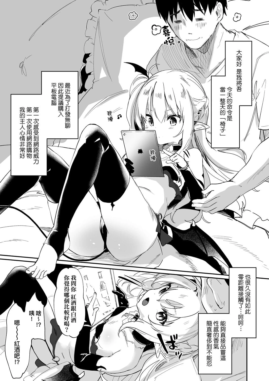 我是娇小魅魔的忠实仆人第1话P179