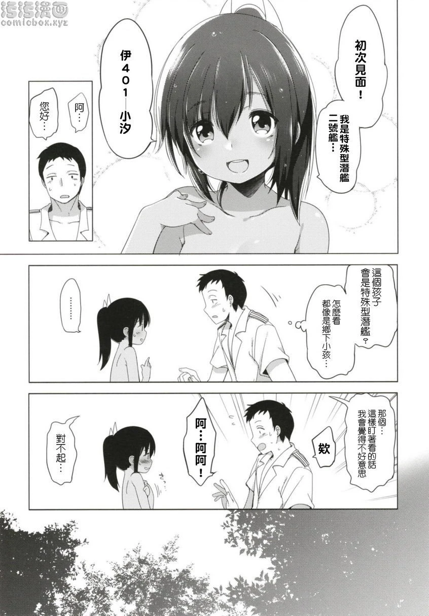 一个夏天的错误-伊四○一总集篇-第1话P8