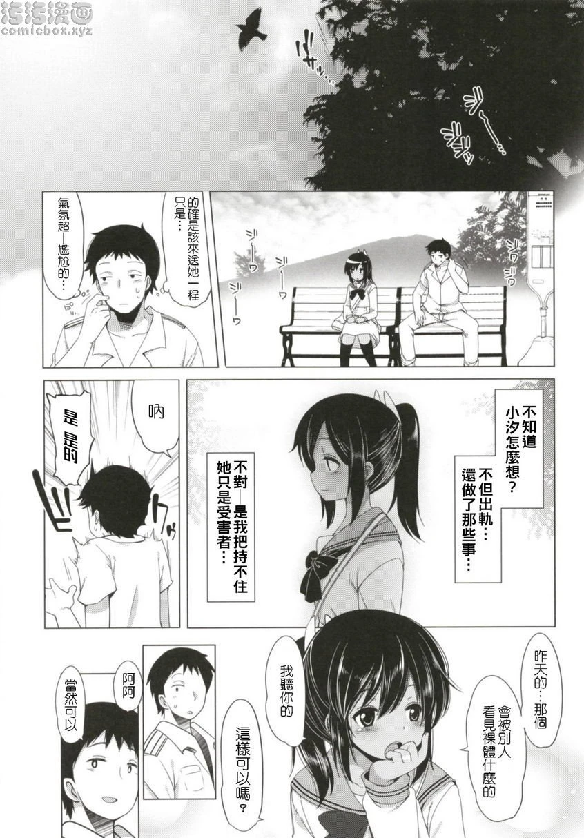 一个夏天的错误-伊四○一总集篇-第1话P29