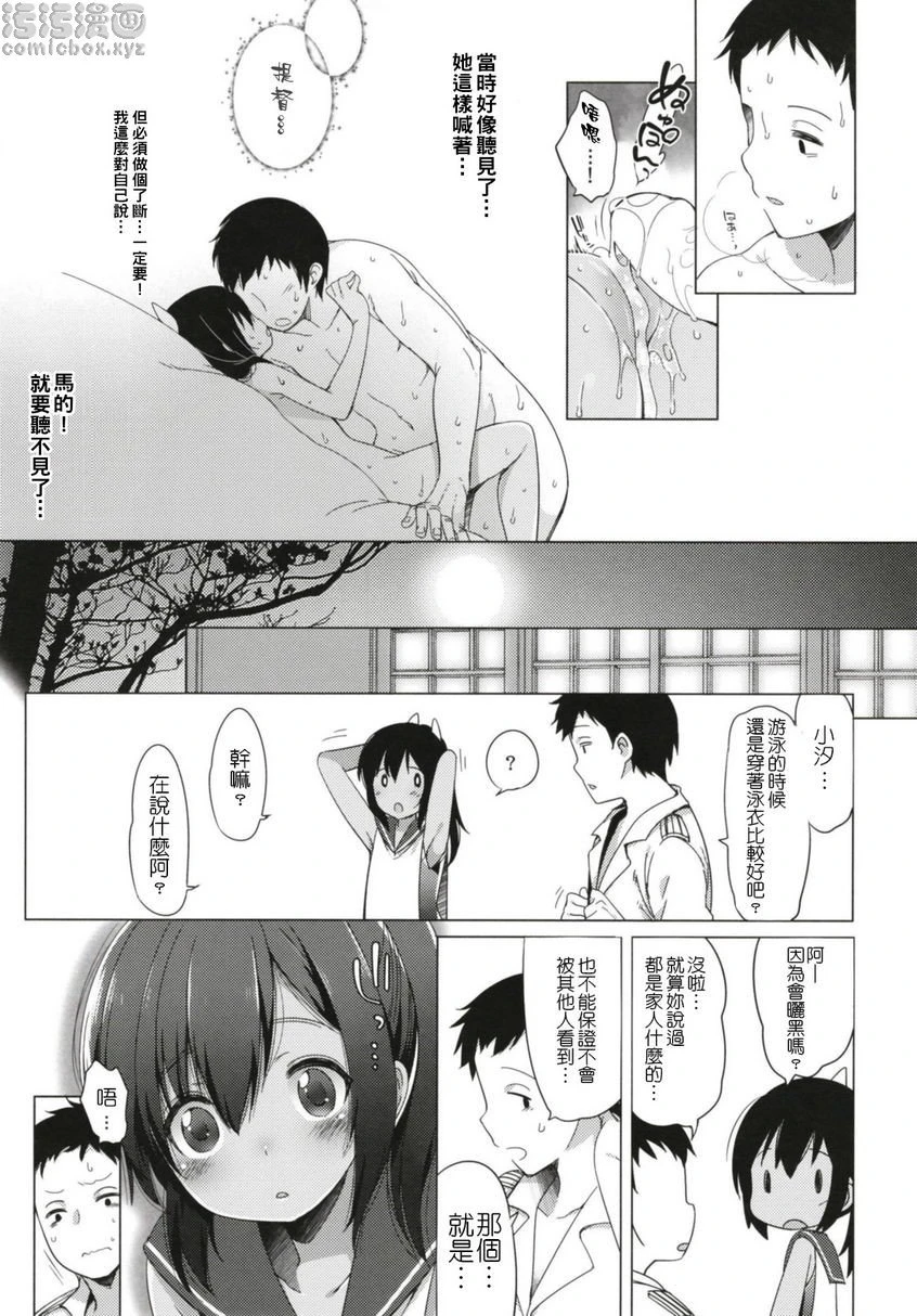 一个夏天的错误-伊四○一总集篇-第1话P20