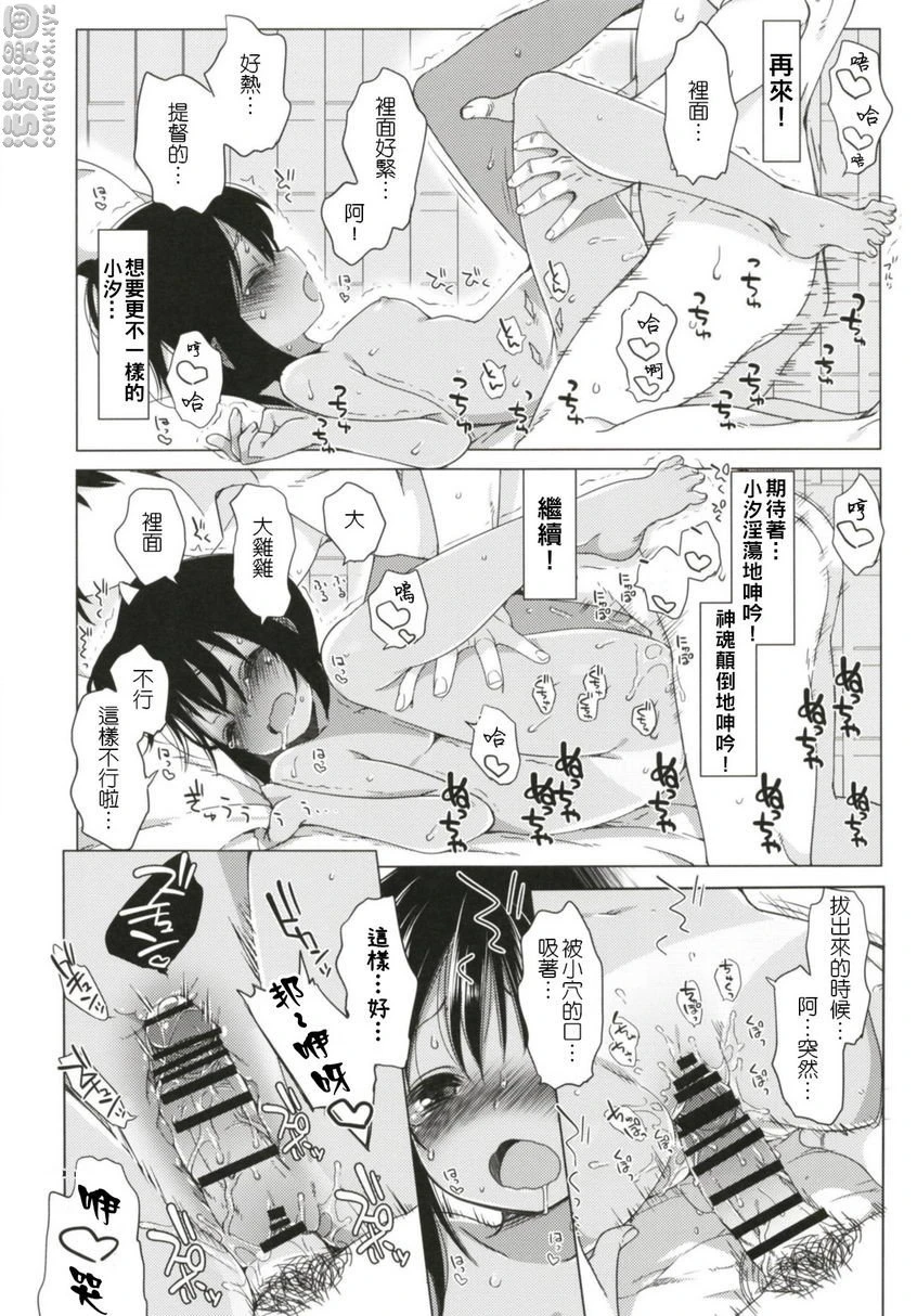 一个夏天的错误-伊四○一总集篇-第1话P17