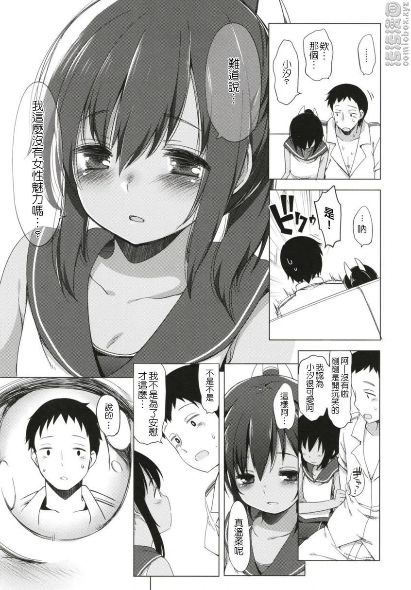 一个夏天的错误-伊四○一总集篇-第1话P10