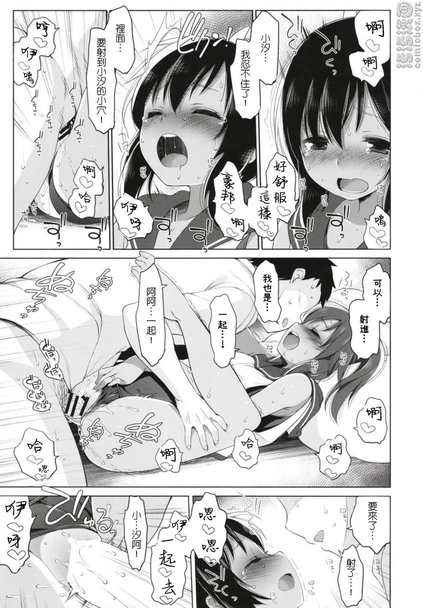 一个夏天的错误-伊四○一总集篇-第2话P14