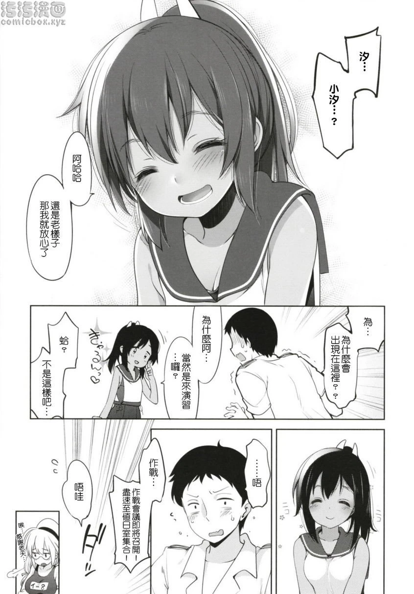 一个夏天的错误-伊四○一总集篇-第2话P4