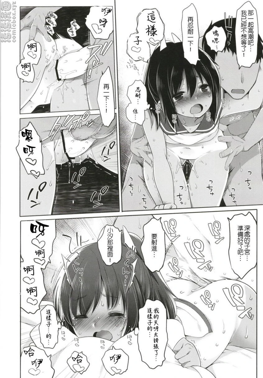 一个夏天的错误-伊四○一总集篇-第2话P19