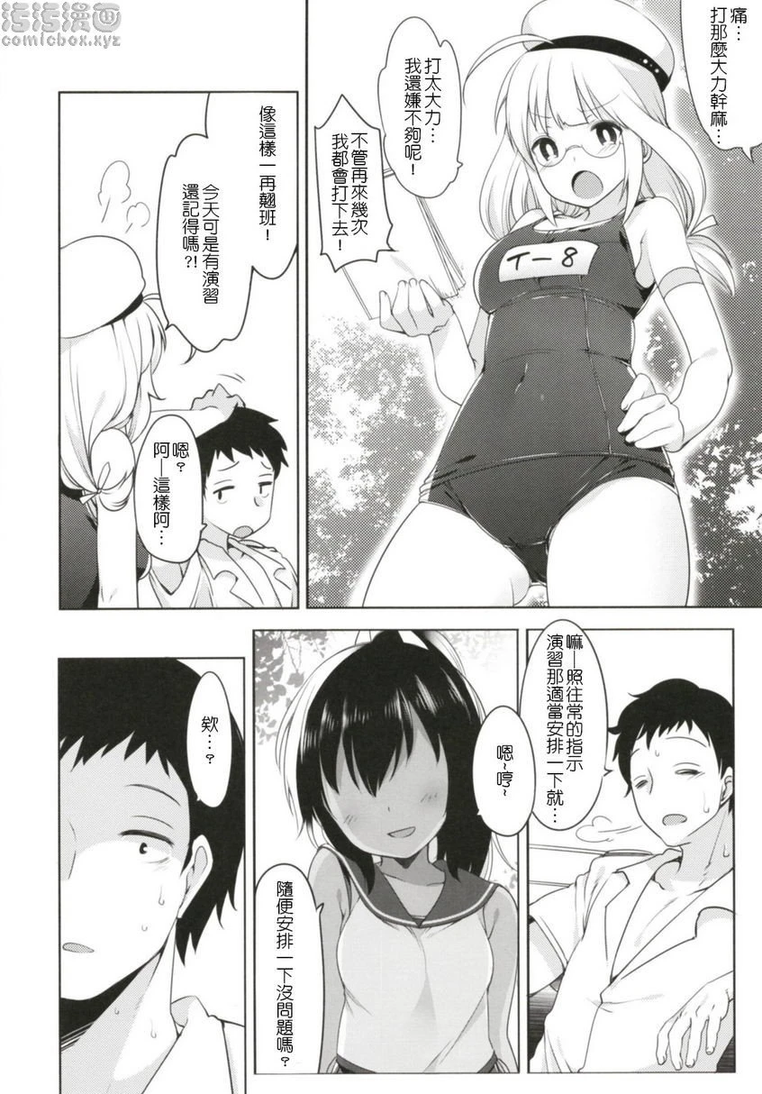 一个夏天的错误-伊四○一总集篇-第2话P3