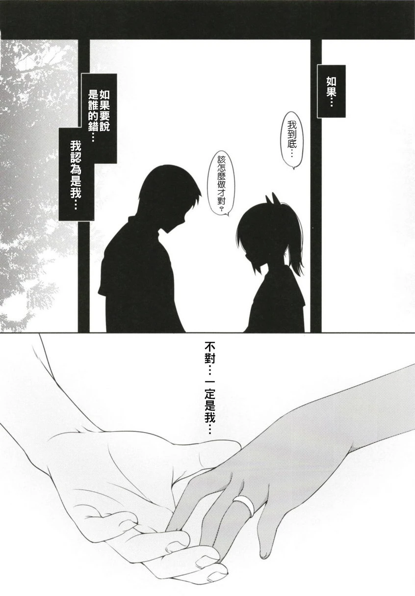 一个夏天的错误-伊四○一总集篇-第2话P25