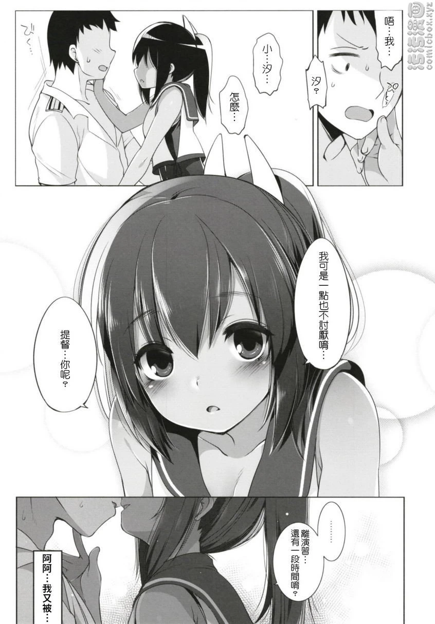 一个夏天的错误-伊四○一总集篇-第2话P6