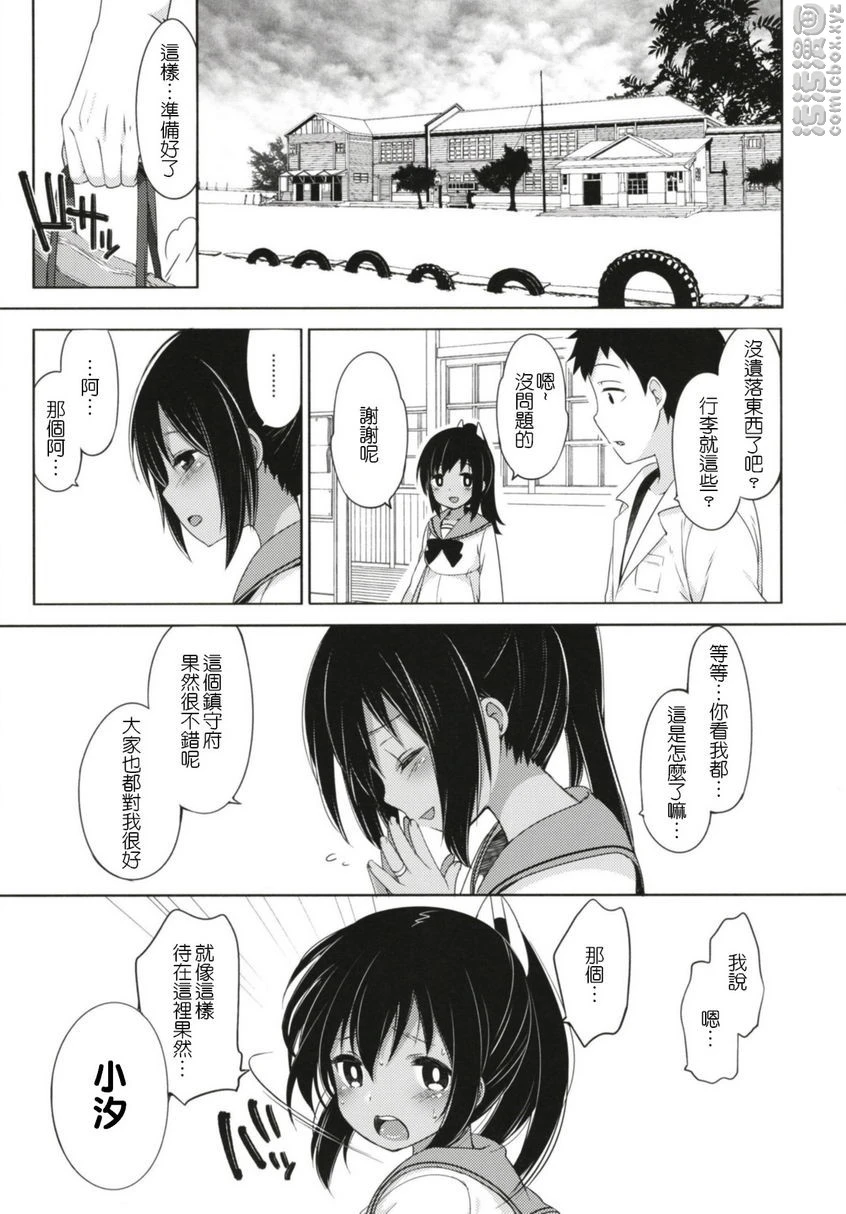 一个夏天的错误-伊四○一总集篇-第3话P24