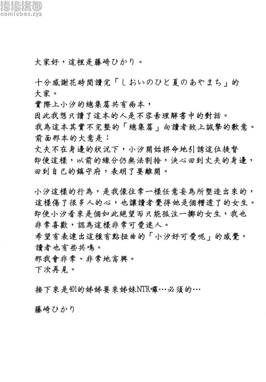 一个夏天的错误-伊四○一总集篇-第3话P28