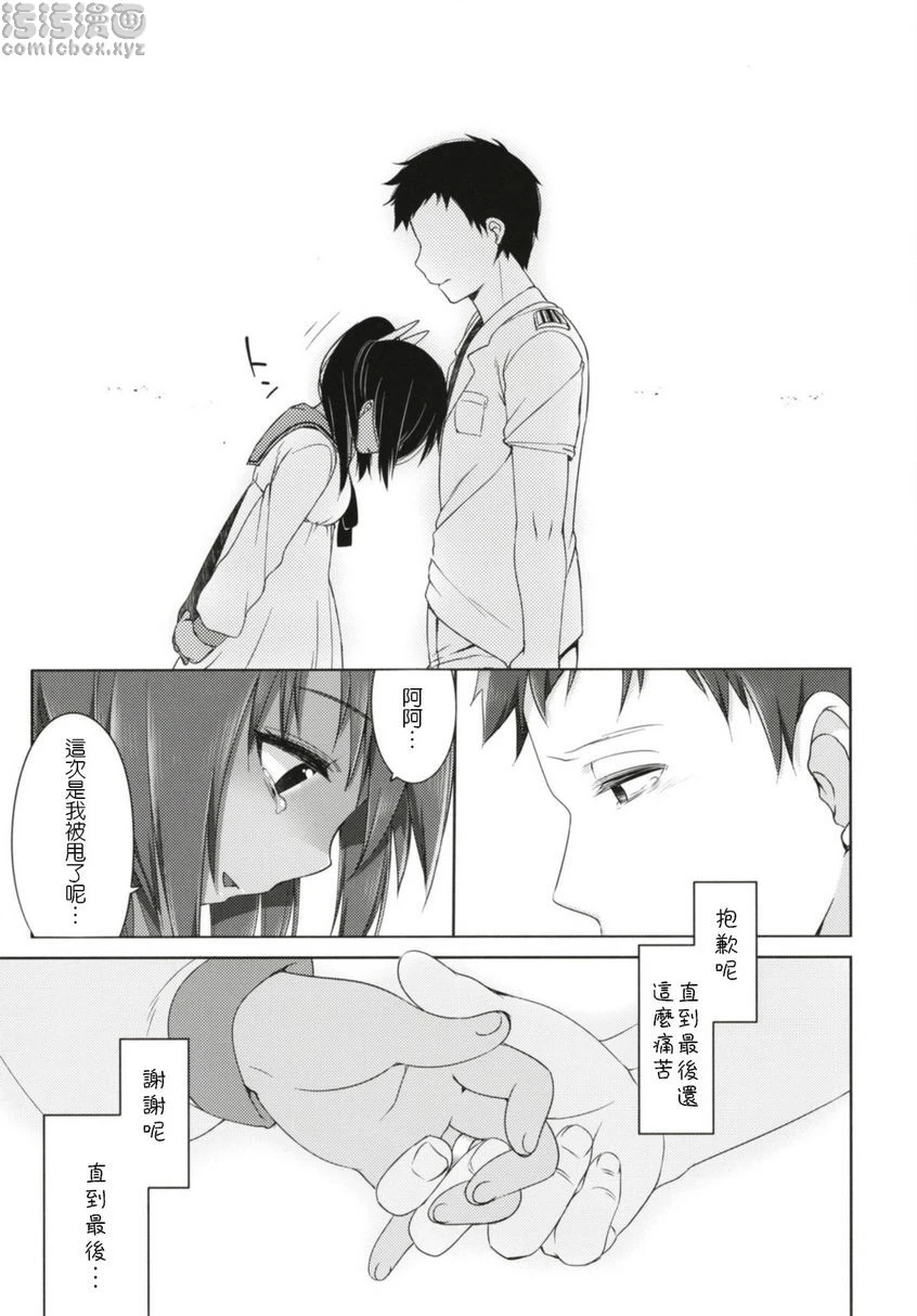 一个夏天的错误-伊四○一总集篇-第3话P26