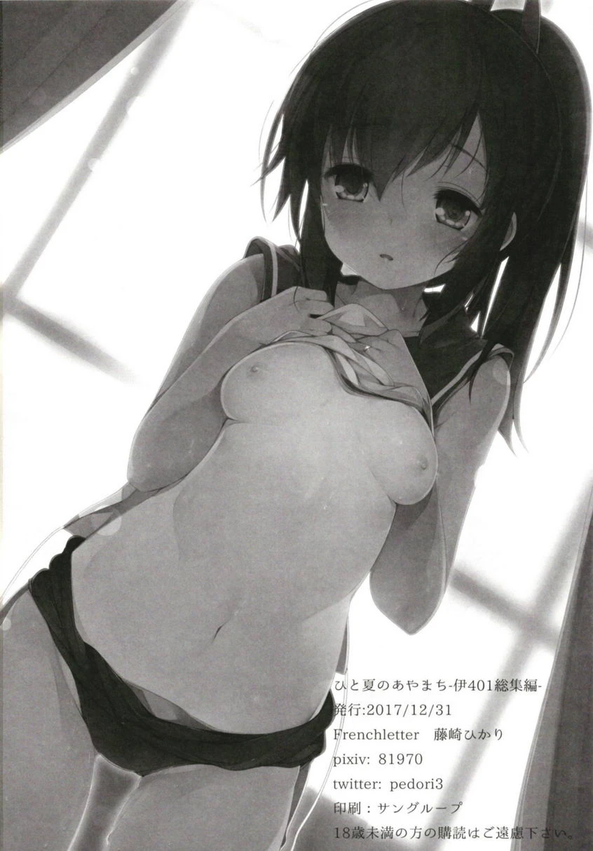 一个夏天的错误-伊四○一总集篇-第3话P29