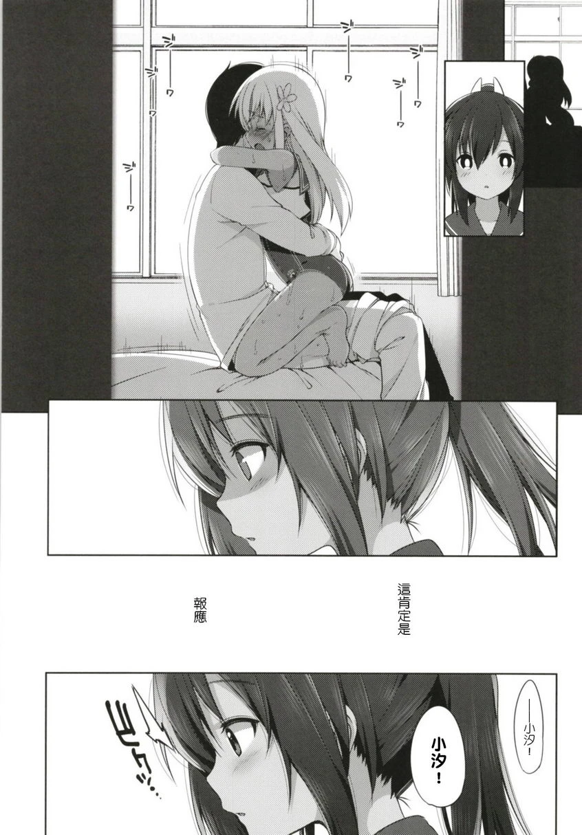 一个夏天的错误-伊四○一总集篇-第3话P3