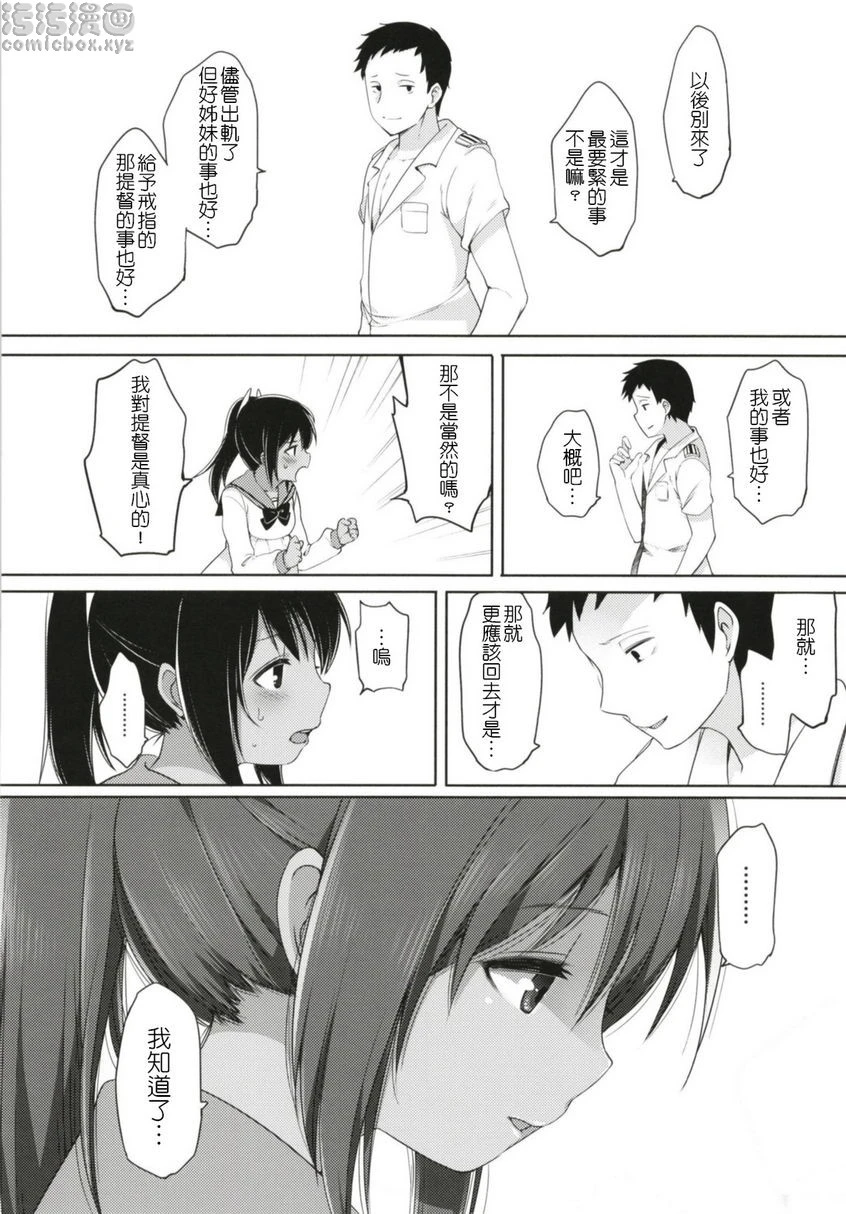 一个夏天的错误-伊四○一总集篇-第3话P25