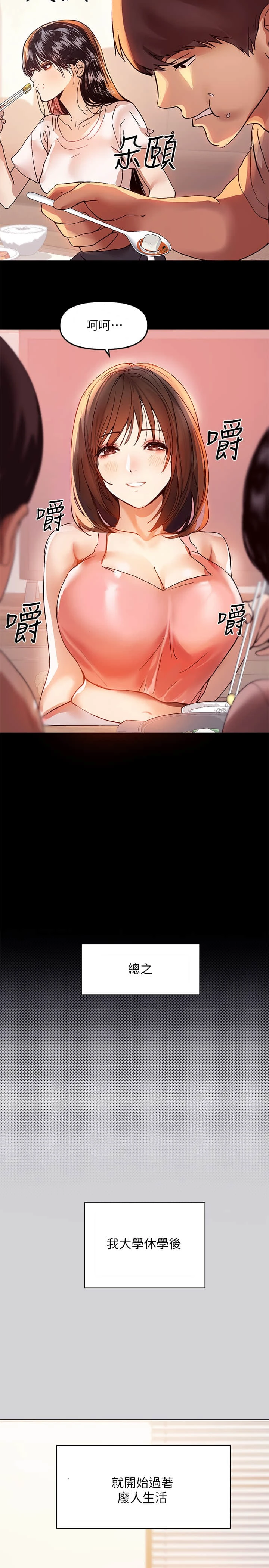 富家女姐姐第1话P19