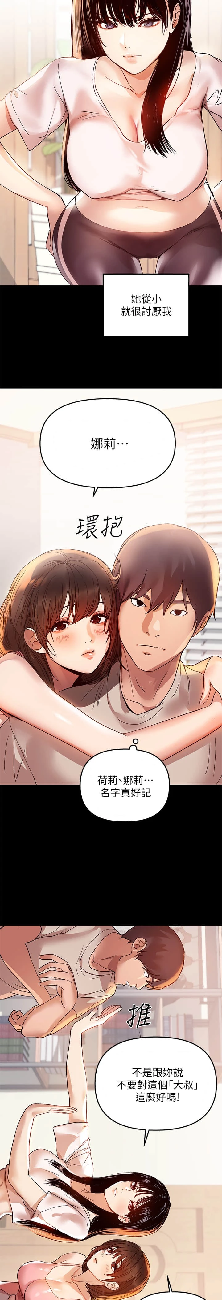 富家女姐姐第1话P16