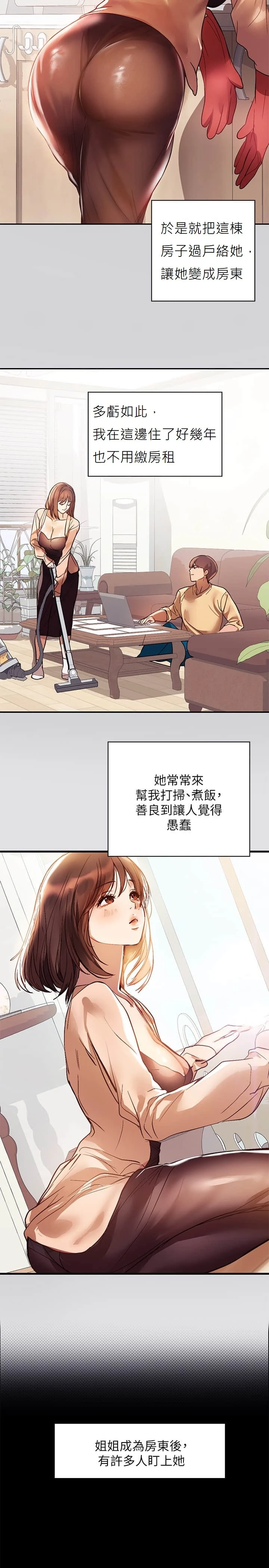 富家女姐姐第1话P12