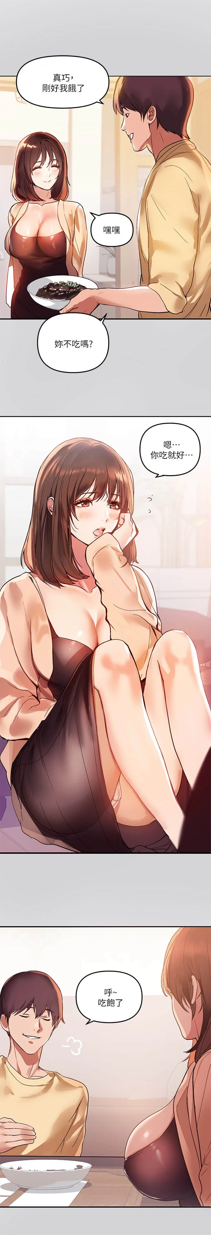 富家女姐姐第1话P9