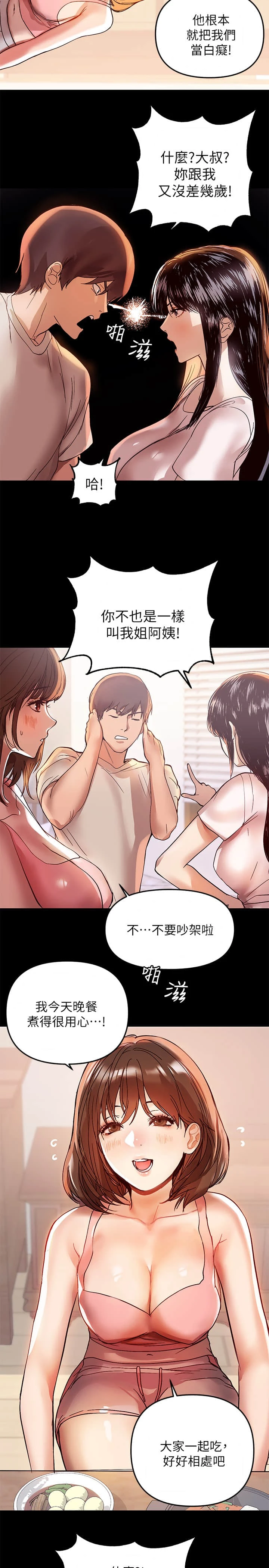 富家女姐姐第1话P17