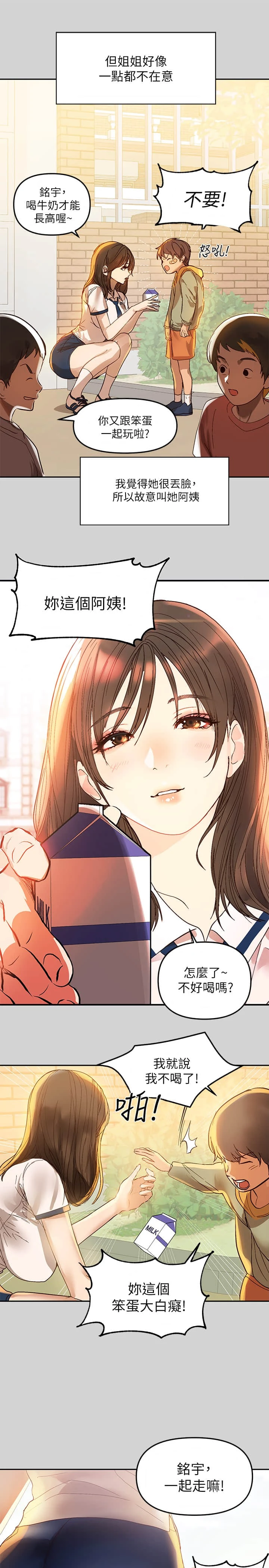 富家女姐姐第1话P4