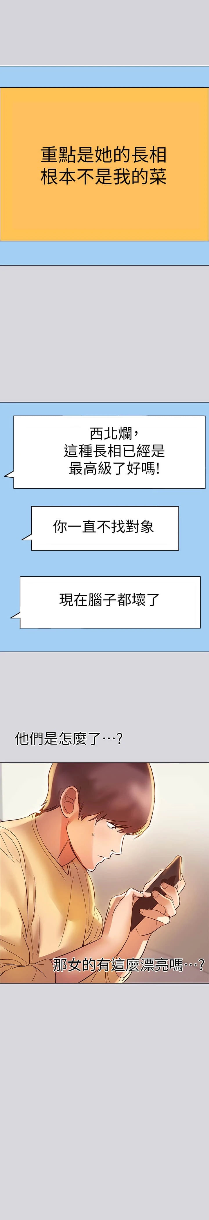 富家女姐姐第1话P31