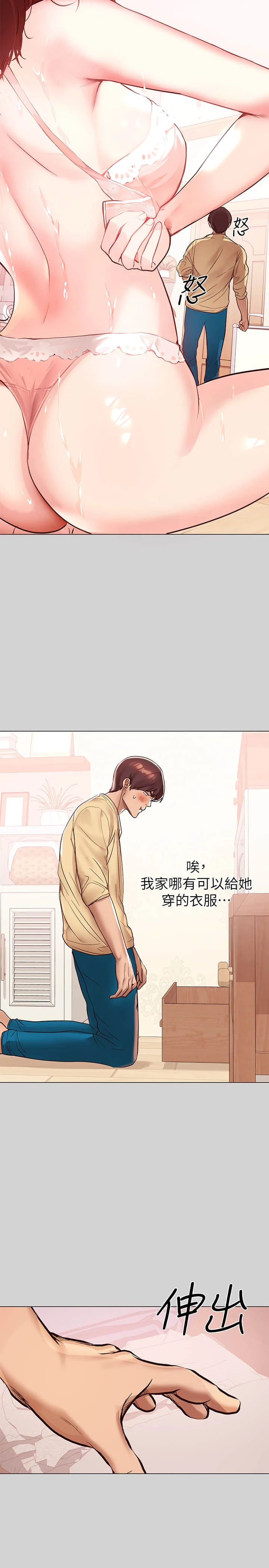 富家女姐姐第2话P9