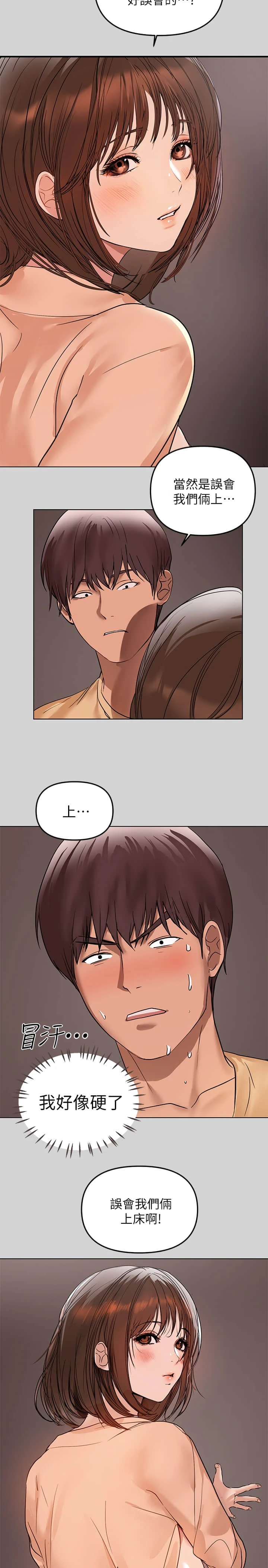 富家女姐姐第2话P29