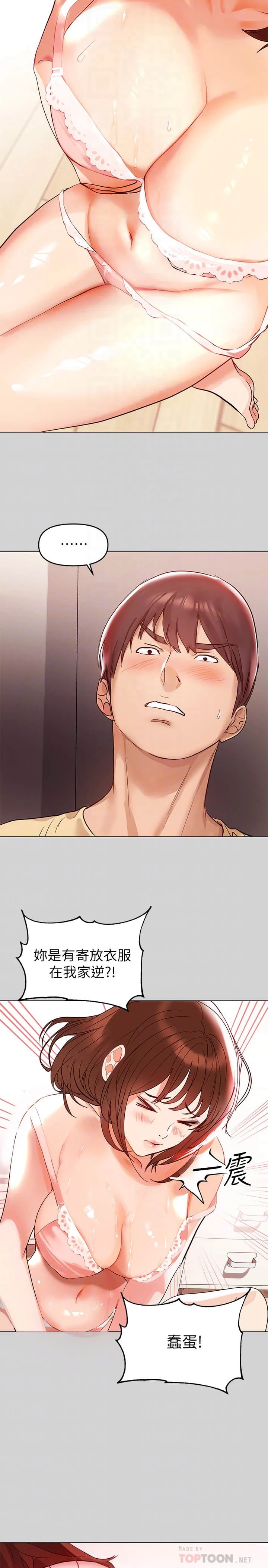 富家女姐姐第2话P8