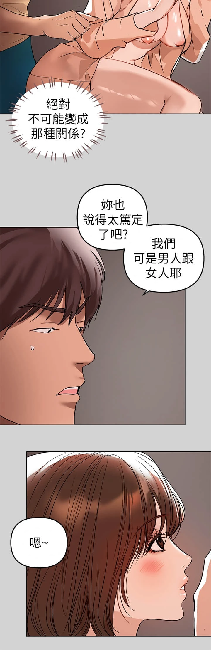 富家女姐姐第2话P31