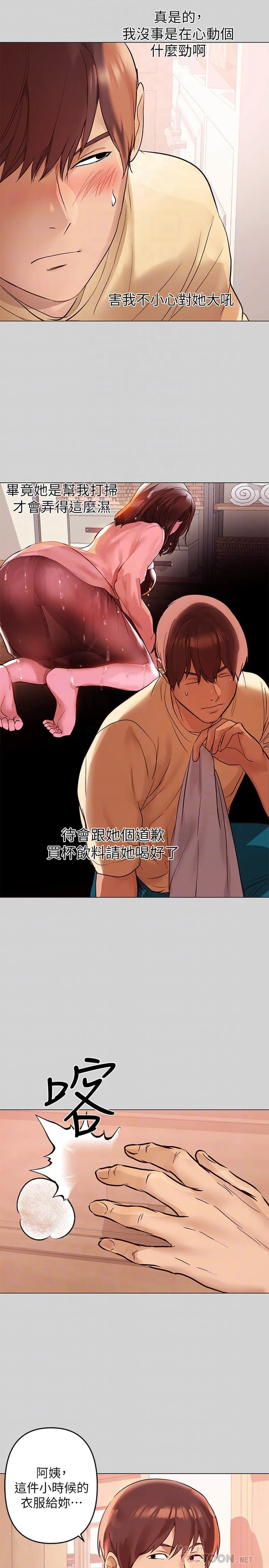 富家女姐姐第2话P10