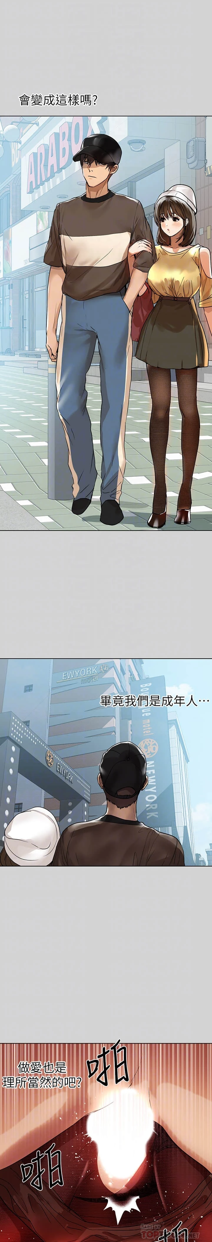 富家女姐姐第3话P12