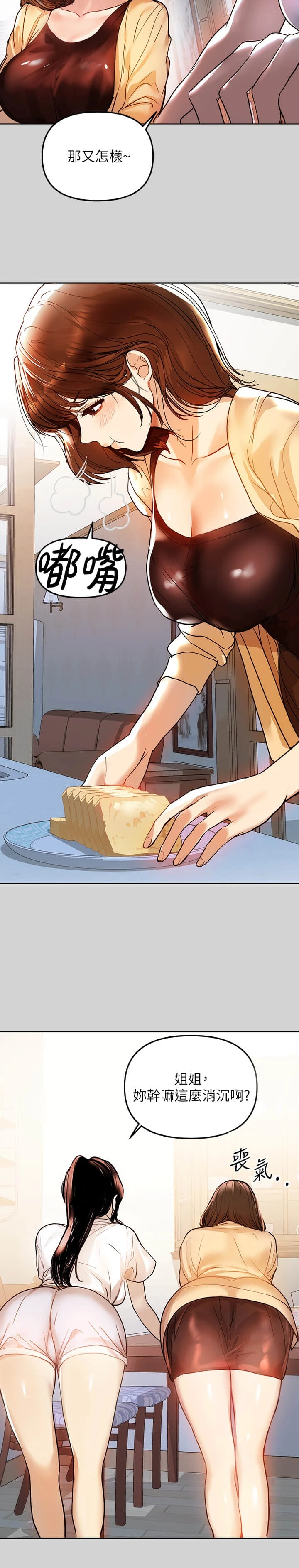 富家女姐姐第3话P28