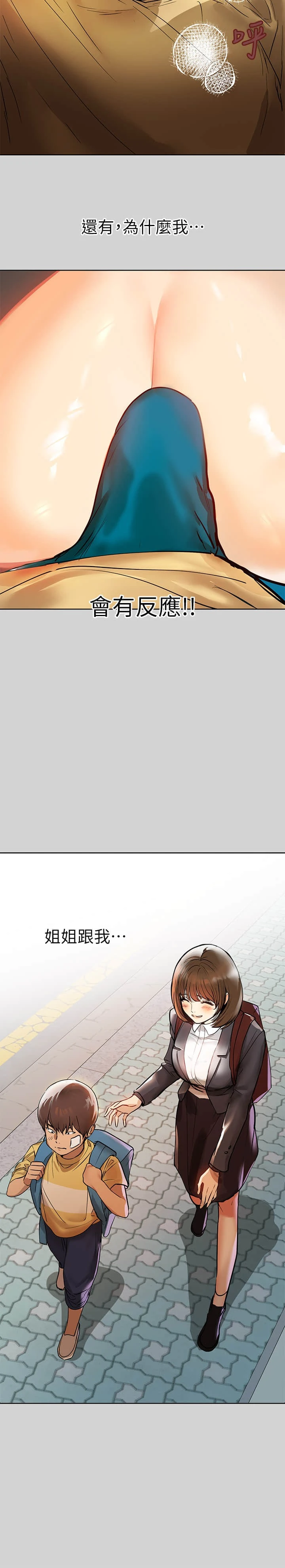 富家女姐姐第3话P11