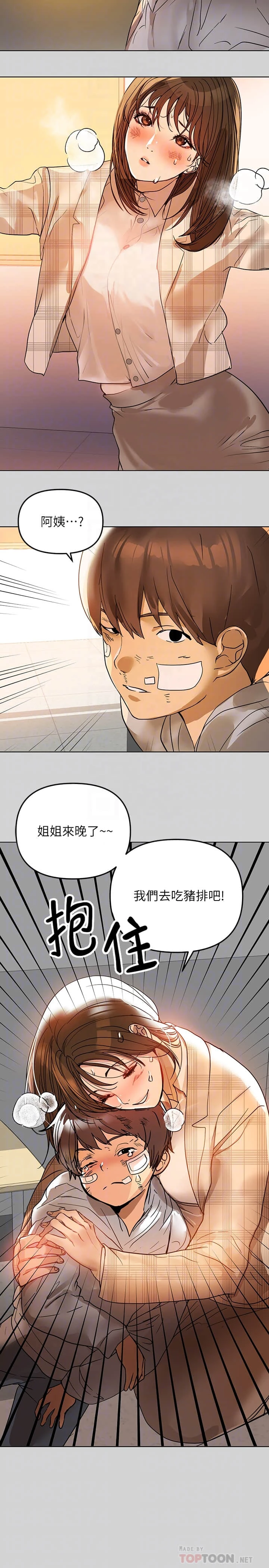 富家女姐姐第3话P4